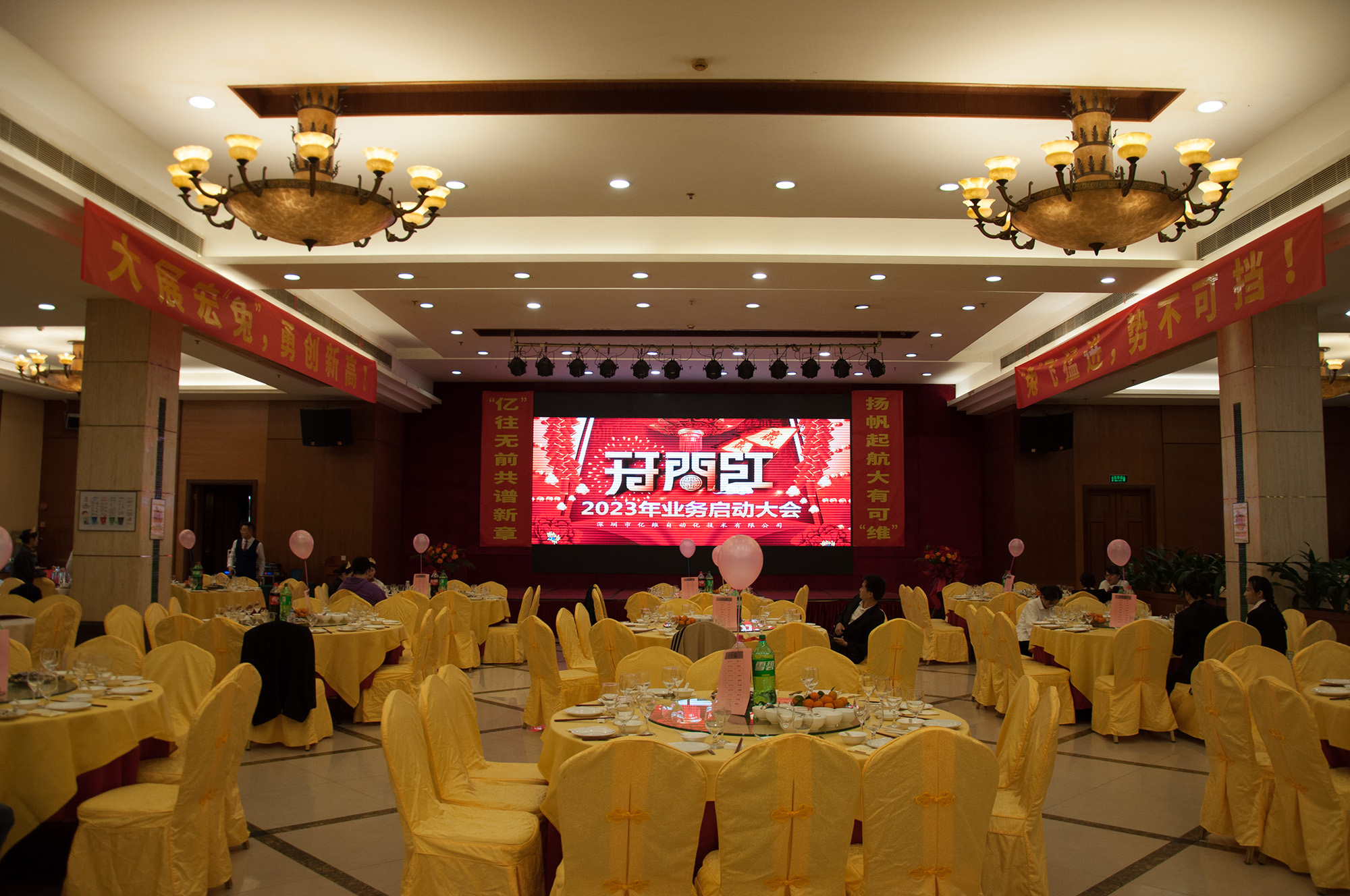 “億”往無前共譜新章，揚帆起航大有可“維”-億維自動化2023年業(yè)務啟動大會圓滿舉行