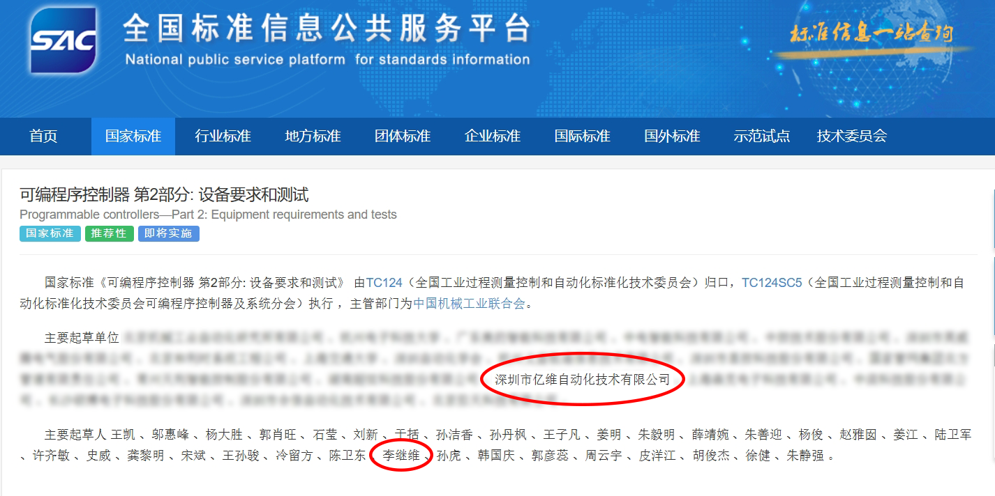 億維自動(dòng)化參與PLC國(guó)家標(biāo)準(zhǔn)起草，助力行業(yè)規(guī)范化發(fā)展